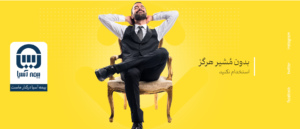 رابطه برد برد کارگر و کارفرما با نرم افزار مشیر