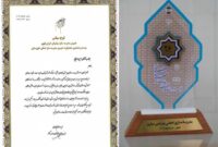 تقدیر از پتروشیمی مارون در جشنواره خیرین مدرسه ساز