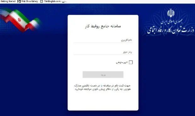 آموزش کامل ثبت نام در سامانه جامع روابط کار (+فیلم)