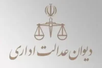 رای دیوان عدالت: اضافه کار پرستاران اجباری نیست رای دیوان عدالت: اضافه کار پرستاران اجباری نیست
