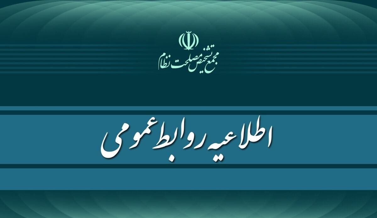 مجمع تشخیص