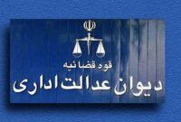 رأی دیوان در خصوص پرداخت حق بیمه رانندگان استیجاری در قراردادهای اجاره خودرو با راننده رأی دیوان در خصوص پرداخت حق بیمه رانندگان استیجاری در قراردادهای اجاره خودرو با راننده