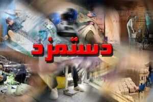 بهترین شیوه تعیین دستمزد کارگران از نظر کارشناسان
