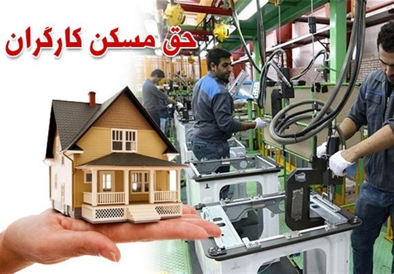 مسکن کارگران