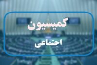 تعطیلی پنجشنبه به ۱۴۰۴ موکول شد تعطیلی پنجشنبه به ۱۴۰۴ موکول شد