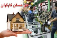 افزایش درصد حق مسکن کارگران به زودی تعیین تکلیف میشود افزایش درصد حق مسکن کارگران به زودی تعیین تکلیف میشود