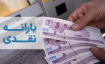 حذف یارانه نقدی