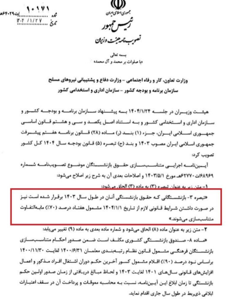 متناسب سازی حقوق