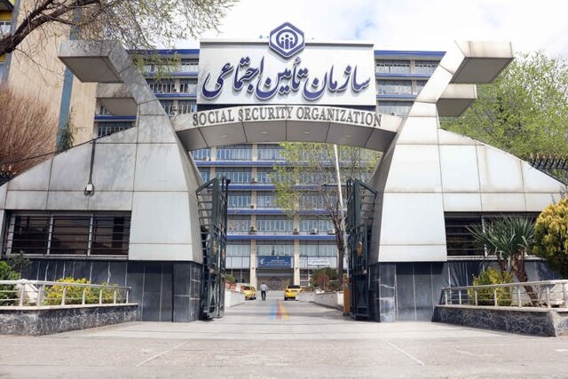 تامین اجتماعی