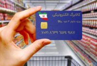 زمان واریز اعتبار کالابرگ دهک های ۴ تا ۷ اعلام شد زمان واریز اعتبار کالابرگ دهک های ۴ تا ۷ اعلام شد