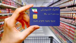 زمان واریز اعتبار کالابرگ دهک‌ های ۴ تا ۷ اعلام شد