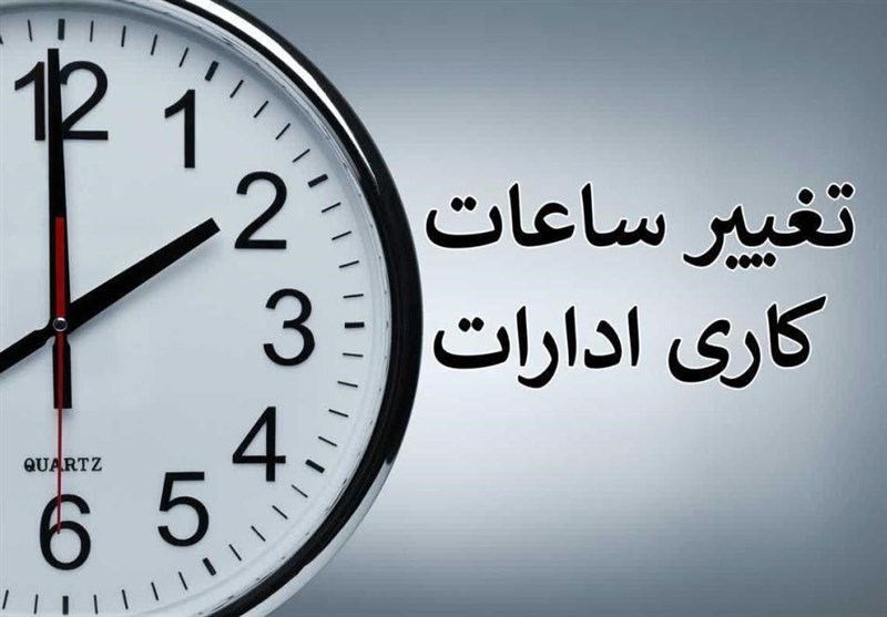 ساعت کاری