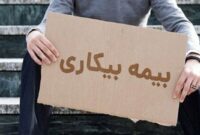 پاسخ به پرسش پرتکرار کارگران پیمانکاری درباره بیمه بیکاری پاسخ به پرسش پرتکرار کارگران پیمانکاری درباره بیمه بیکاری