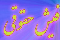 بخشودگی جریمه تاخیر در بارگذاری فهرست حقوق و دستمزد بخشودگی جریمه تاخیر در بارگذاری فهرست حقوق و دستمزد