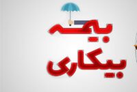 وزارت کار: در طرح جدید دریافت کنندگان بیمه بیکاری شرایط جدیدی خواهند داشت وزارت کار: در طرح جدید دریافت کنندگان بیمه بیکاری شرایط جدیدی خواهند داشت