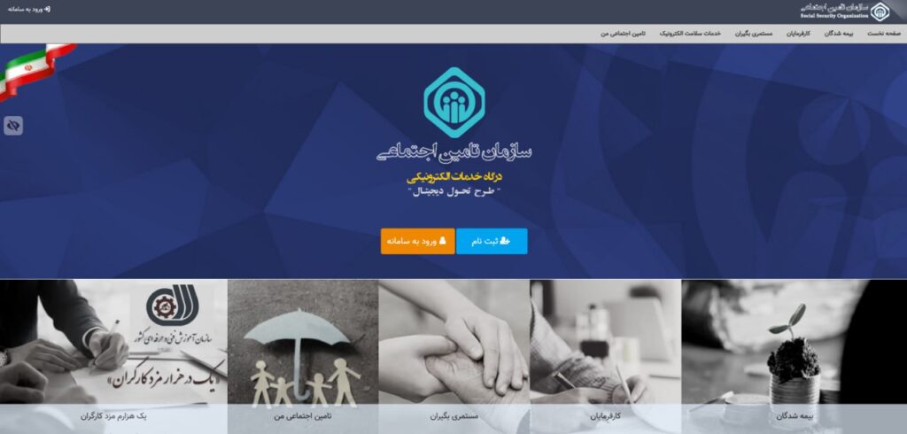 فرم ادعای سابقه در سایت تامین اجتماعی