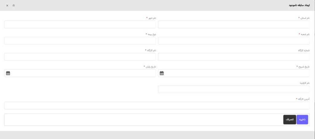 ایجاد سابقه ناموجود