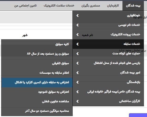 اطلاعات بیمه‌ای فرد