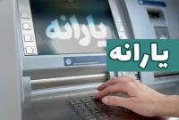 یارانه این دهک ها حذف می شود یارانه این دهک ها حذف می شود