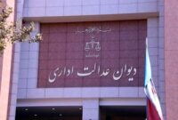 جزئیات رأی جدید دیوان عدالت اداری درباره مزایای کارمندان جزئیات رأی جدید دیوان عدالت اداری درباره مزایای کارمندان