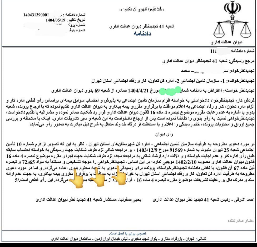 دیوان عدالت اداری