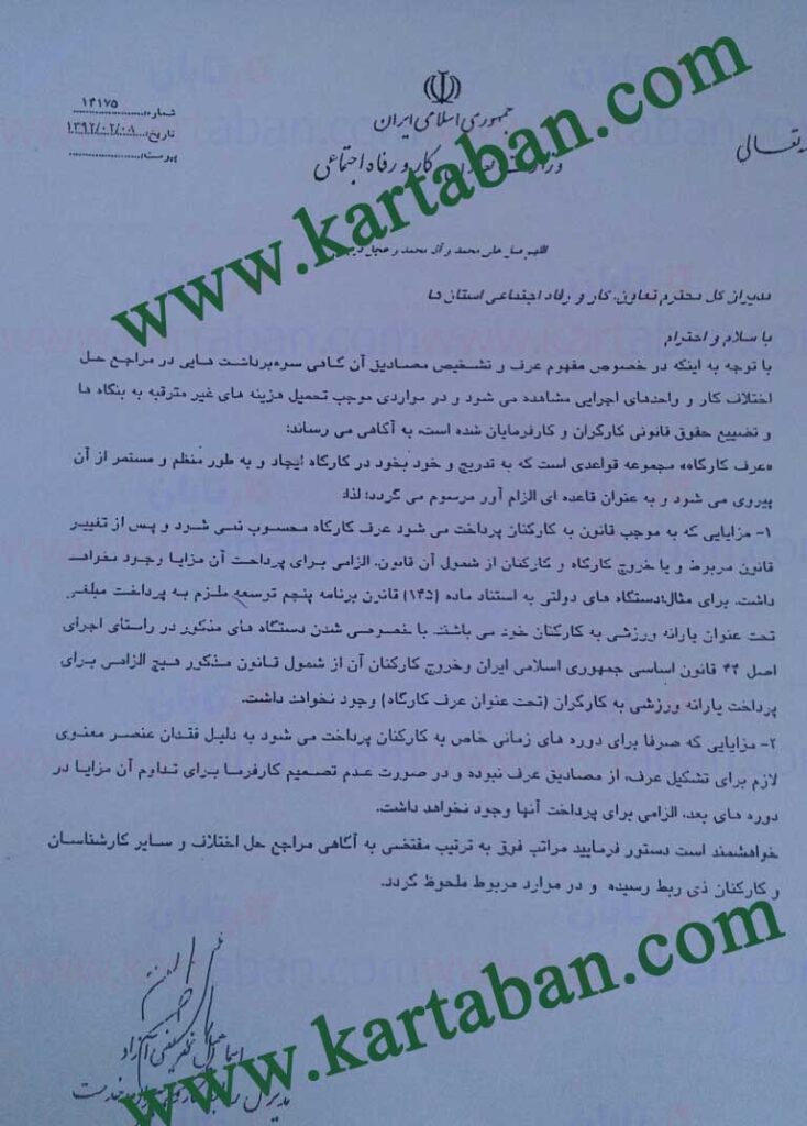 نامه وزارت کار در ارتباط با مزایای پرداختی