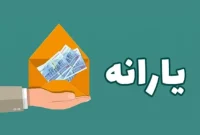 یارانه نقدی برخی خانوارهای کارگری قطع شده است؟ یارانه نقدی برخی خانوارهای کارگری قطع شده است؟