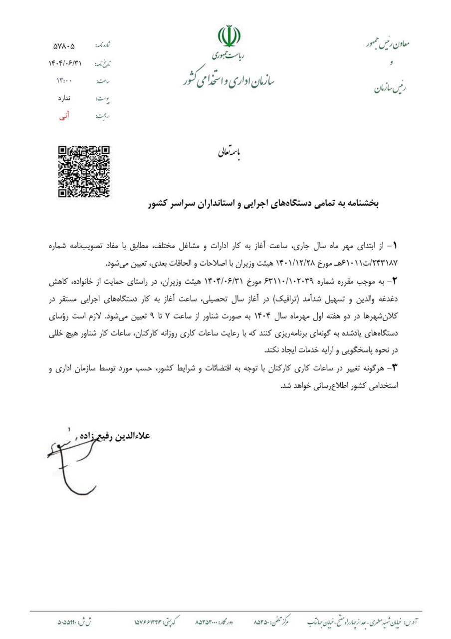 ساعت کاری