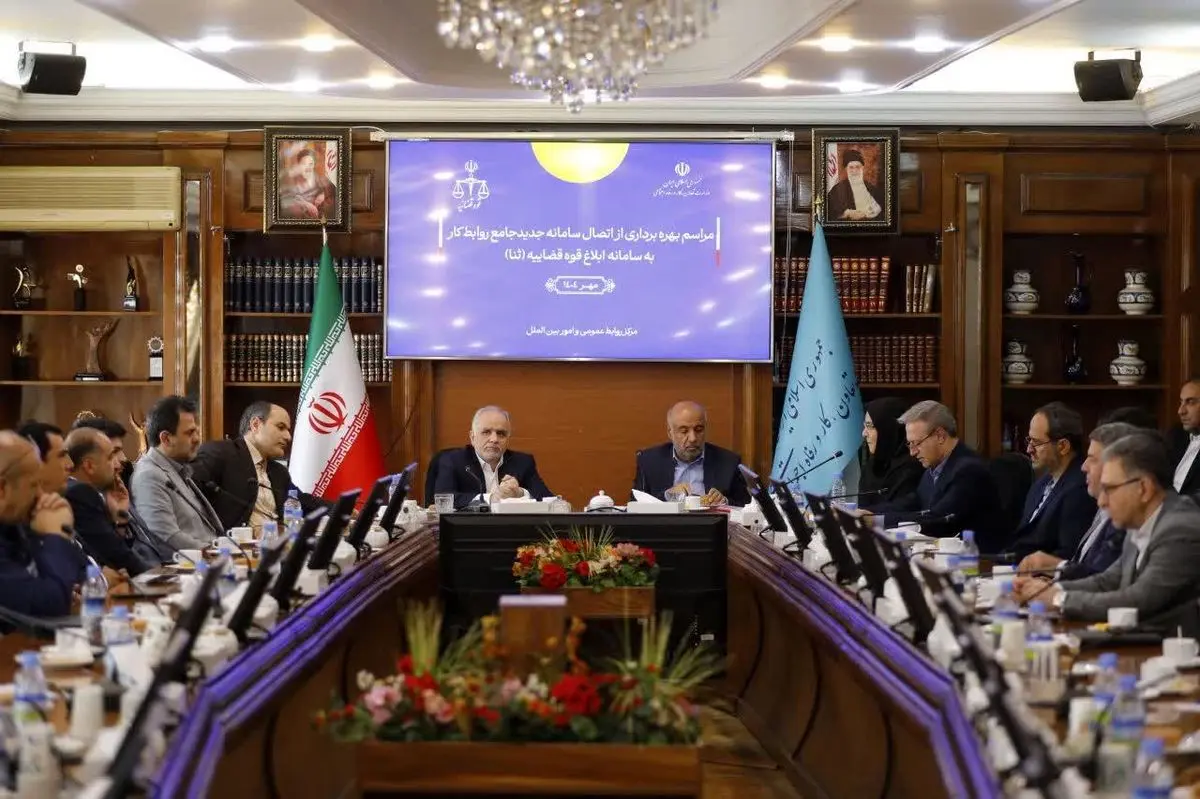 سامانه جامع روابط کار