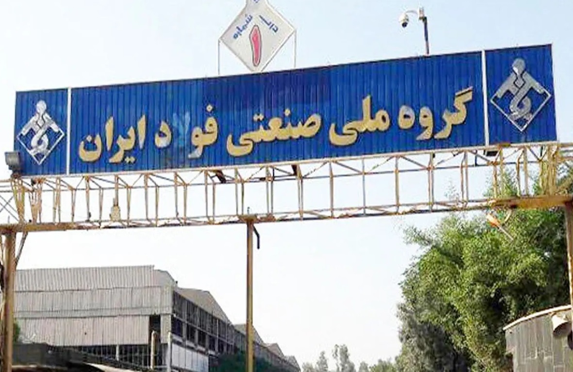 گروه ملی فولاد