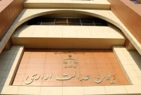 دادنامه جدید دیوان عدالت: برداشت بدهی از مزایای غیر مستمر ممنوع است دادنامه جدید دیوان عدالت: برداشت بدهی از مزایای غیر مستمر ممنوع است