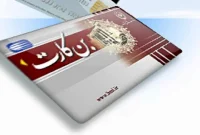 مهم؛ کارگرانی که بن کارت دریافت می کنند بخوانند مهم؛ کارگرانی که بن کارت دریافت می کنند بخوانند