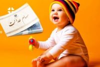 نحوه ثبتنام برای دریافت سهام نوزادان نحوه ثبتنام برای دریافت سهام نوزادان