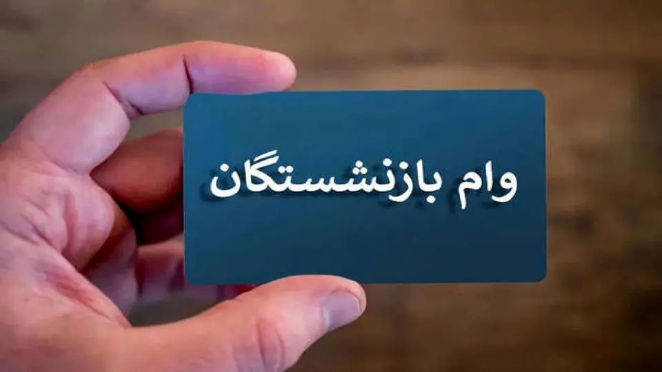 وام ٥٠ میلیون تومانی