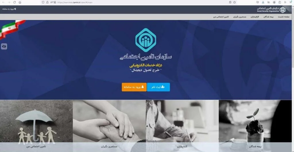 سامانه خرید بیمه تامین اجتماعی