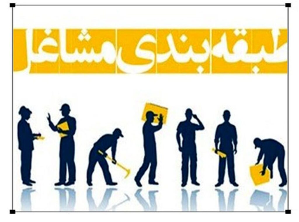 اجرای طرح‌ طبقه‌بندی‌ مشاغل، به چه میزان موجب افزایش دستمزد خواهد شد؟