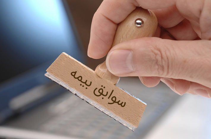 مراحل انتقال سابقه از صندوقی به صندوق دیگر (+شرایط و ضوابط)