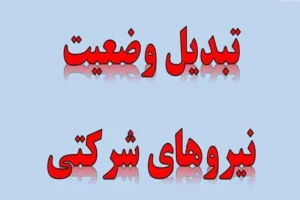 چهارشنبه؛ موضوع نیروهای شرکتی در مجلس بررسی می‌شود
