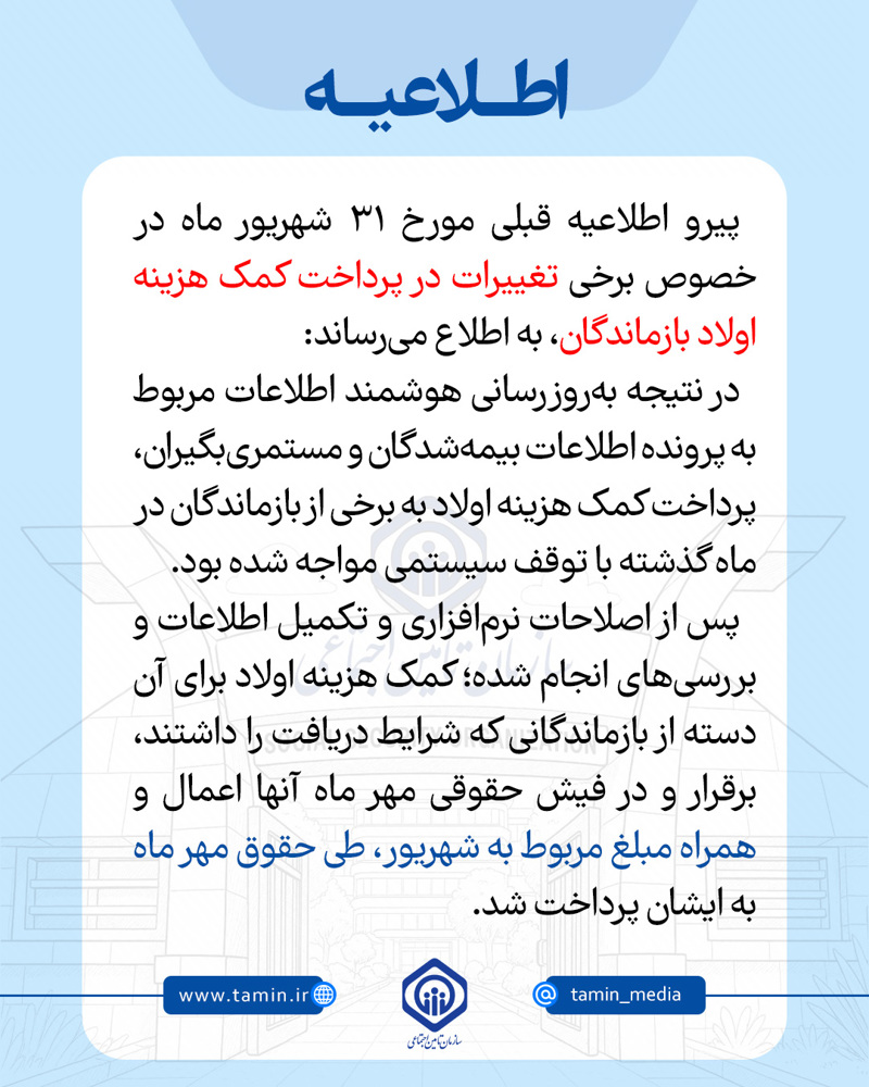 تامین اجتماعی