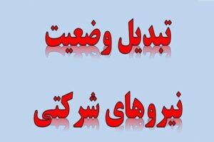 پرداخت مستقیم حقوق به نیروهای شرکتی چه شد؟/ حمیدرضا حاج بابائی پاسخ داد