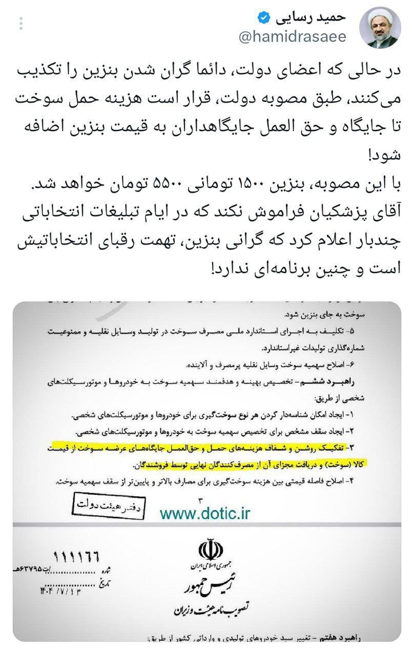 گرانی بنزین