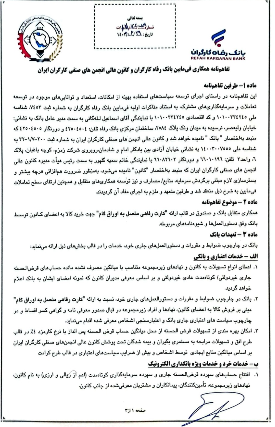 کارت رفاهی برای کارگران