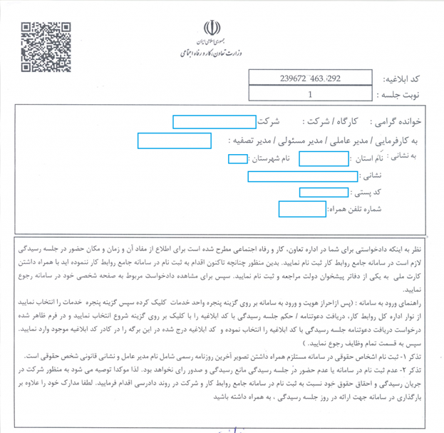 ابلاغیه اداره کار