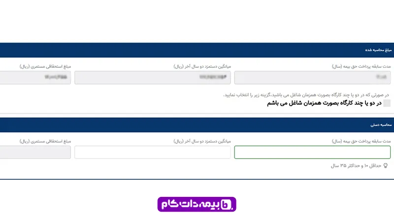 محاسبه آنلاین بازنشستگی تامین اجتماعی