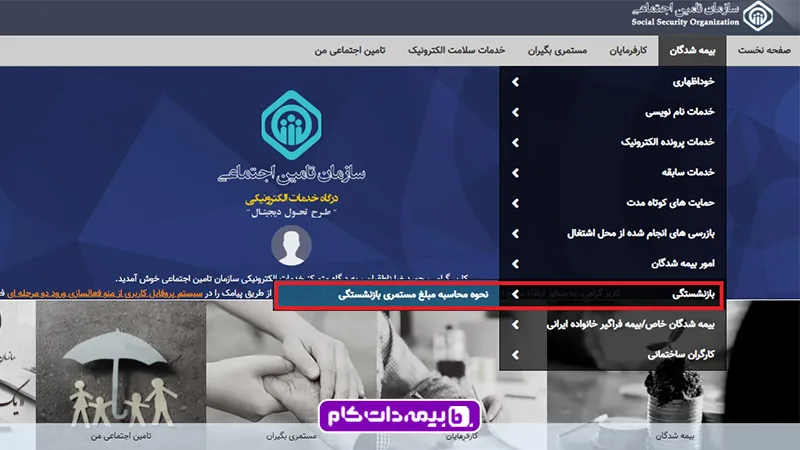 محاسبه آنلاین بازنشستگی تامین اجتماعی