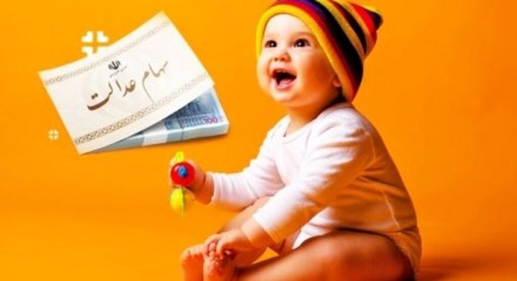 نحوه ثبت نام سهام برای نوزادان متولد ۱۴۰۱ و ۱۴۰۲