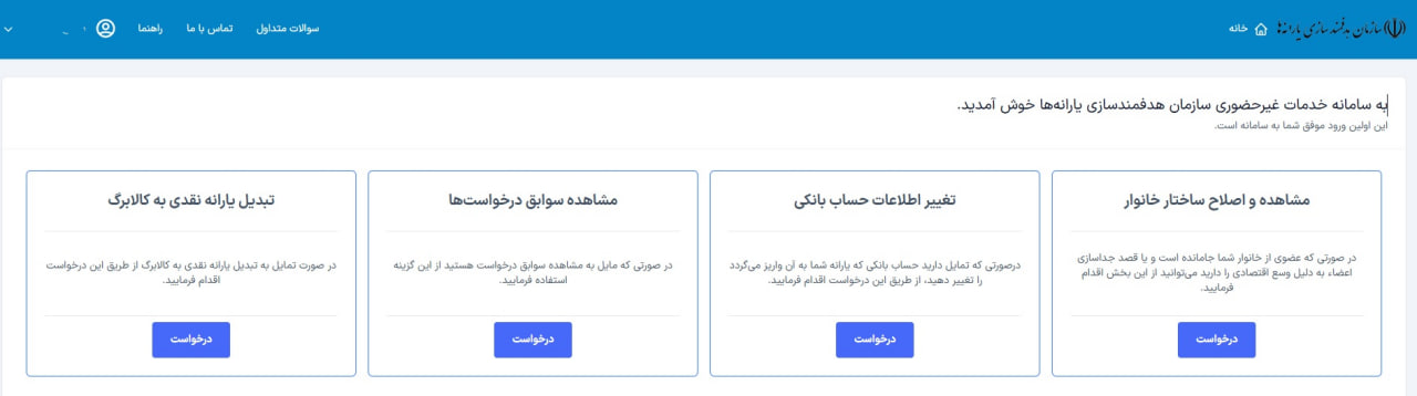 ثبتنام برای یارانه آنلاین