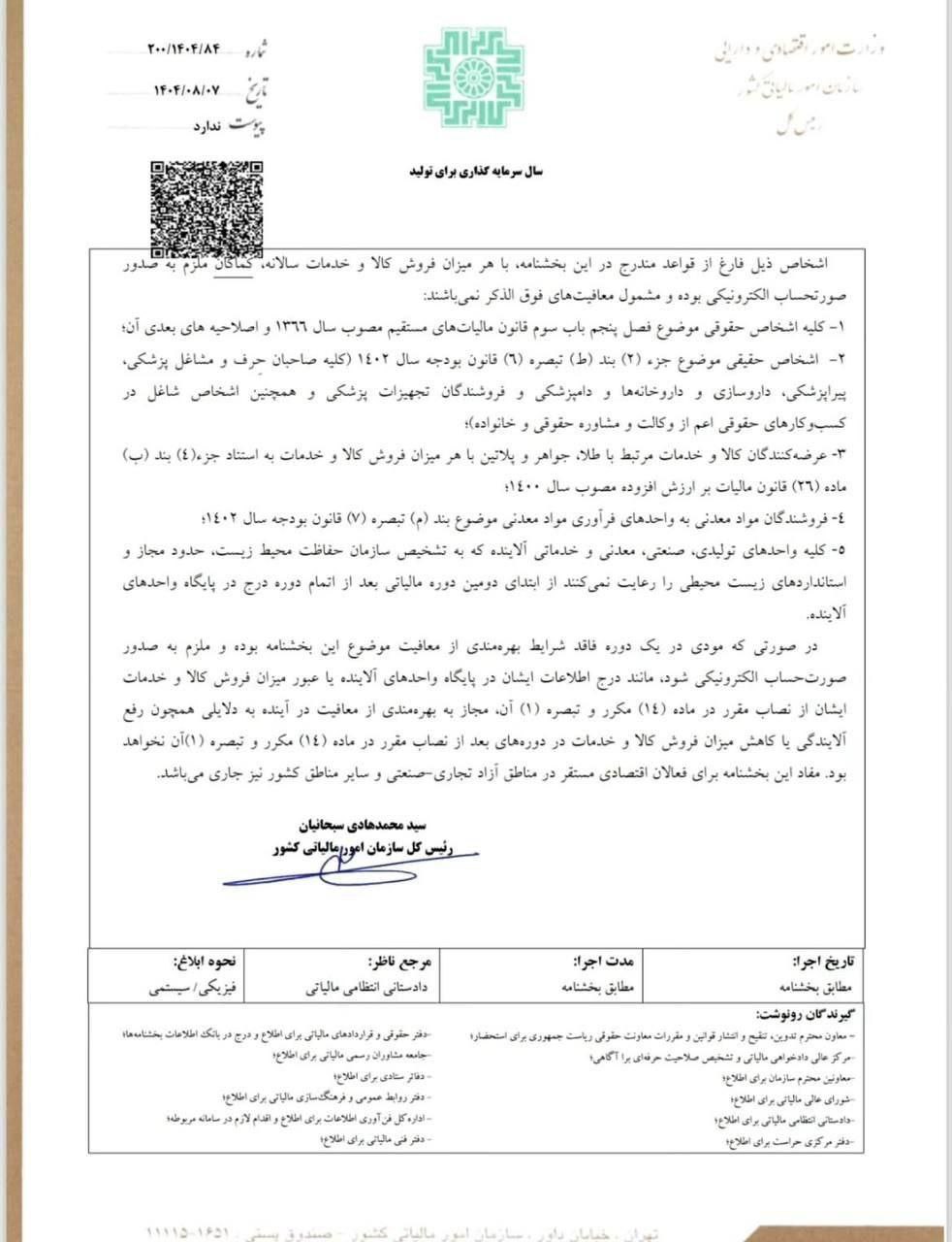 معافیت مشاغل