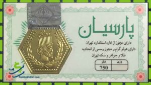 قیمت سکه پارسیان امروز شنبه ۲۴ آبان ۱۴۰۴