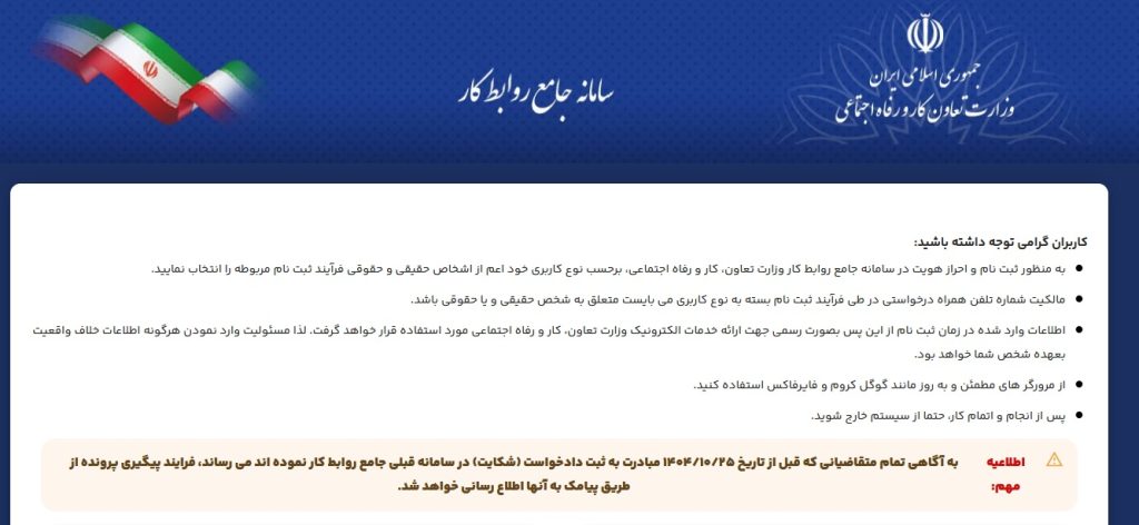 کارگرانی که با حذف سامانه قدیمی روابط کار به مشکل خورده اند بخوانند